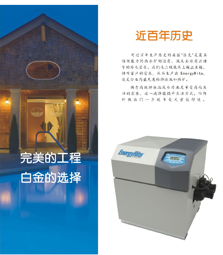 洛克游泳池SPA加热炉 洛克游泳池SPA加热炉