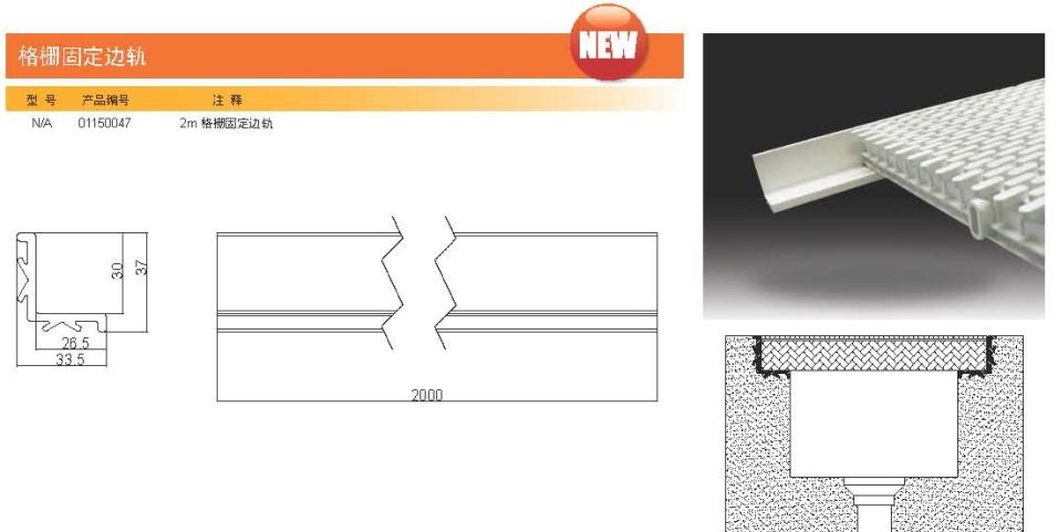JGC012 格栅固定边轨.jpg
